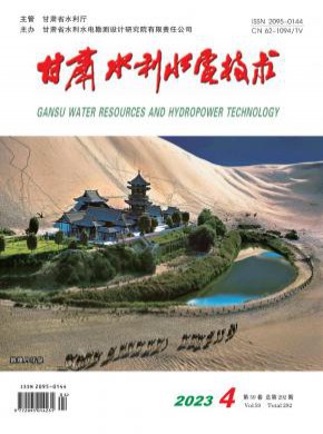 甘肃水利水电技术期刊
